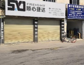 捷达物流公司电话,北京顺心捷达物流公司电话