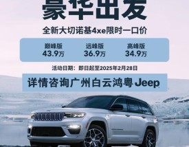 大切诺基2016款报价及图片(大切诺基2020款价格图片六坐)