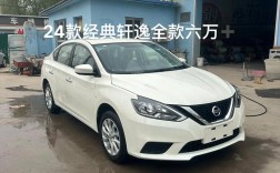 新轩逸经典车型金融优惠政策／轩逸经典贷款