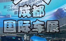 成都国际车展是什么时候／成都国际车展开放时间