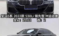 宝马530新款2022款裸车价／宝马5302020款价格