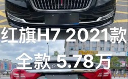 红旗h7价格及图片报价(红旗h7新款2021价格图片)