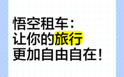悟空租车收费标准,悟空租车坑不坑