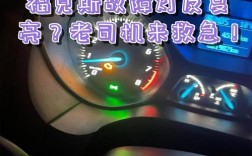 13款福克斯故障率很高吗／12款福克斯故障率