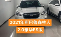 斯巴鲁xv2021款报价及图片(斯巴鲁xv2021款25售价)