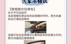 侧方停车技巧口诀(侧方停车 教程)