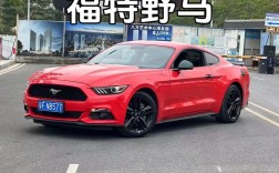 野马车,野马车价格多少钱一辆