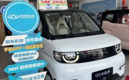 【奇瑞qq冰淇淋怎么样,奇瑞冰淇淋299万元起售】