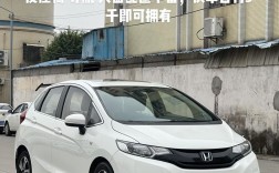 本田飞度三厢价格／本田飞度三厢多少钱