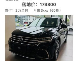 大众炫酷报价及图片,大众炫酷报价及图片大全