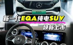 奔驰eqa260纯电suv怎么样 奔驰eqc纯电suv发布