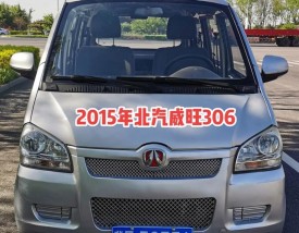 北汽威旺属于哪个公司(北汽威旺是什么牌子)