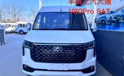 大通v80论坛汽车之家,大通v80 新款