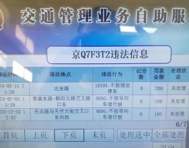 全国交通违章查询平台／全国交通违章记录查询网上查询