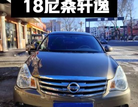 轩逸多少钱一辆 轩逸轿车多少钱