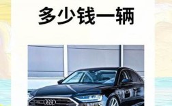 奥迪a8w12现价多少元／奥迪a8w12全新2020顶配多少钱