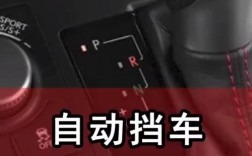 自动挡停车口诀,自动挡停车动作要领