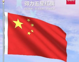 中国国旗图片高清大图(中国国旗图片高清大图大全)
