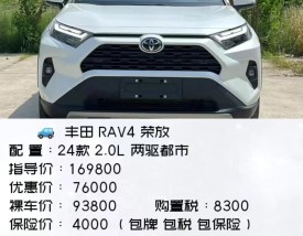 丰田荣放2020款价格,丰田荣放2024款报价及图片