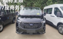 7座福特全顺图片及价格 福特七座全顺多少钱