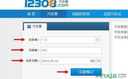 客运汽车网上购票 客运汽车网上购票官网