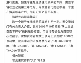 怎么选车牌号能选出好号 选车牌号怎么选到好的