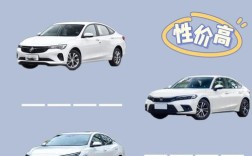 经济实惠的车有哪些,经济实惠的轿车