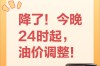 油价将于4月29日24时进行调整(油价4月1日将下调)