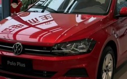 大众polo女士版最新款2024／polo 大众女款