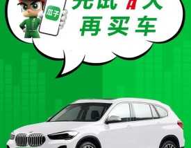 瓜子二手车直卖网怎么样 瓜子二手车直卖网怎么样安全吗