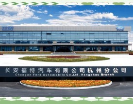 杭州汽车有限公司(杭州 汽车厂)