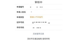 深圳摇号申请／深圳摇号申请网站