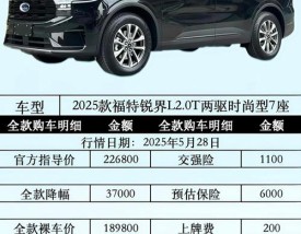 福特5座suv报价 福特五座suv大型