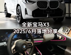 华晨宝马x3售价,华晨宝马x3最低报价