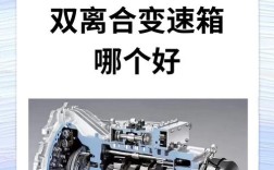 【无级变速好还是双离合好,无级变速和双离合哪个提速快】