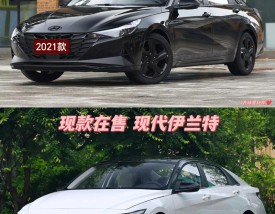 伊兰特有混动吗 伊兰特有电车吗