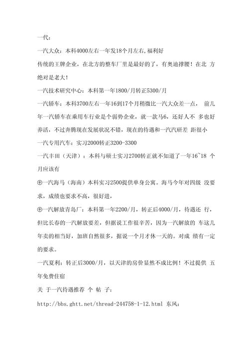 中国一汽集团有限公司 中国一汽集团有限公司待遇