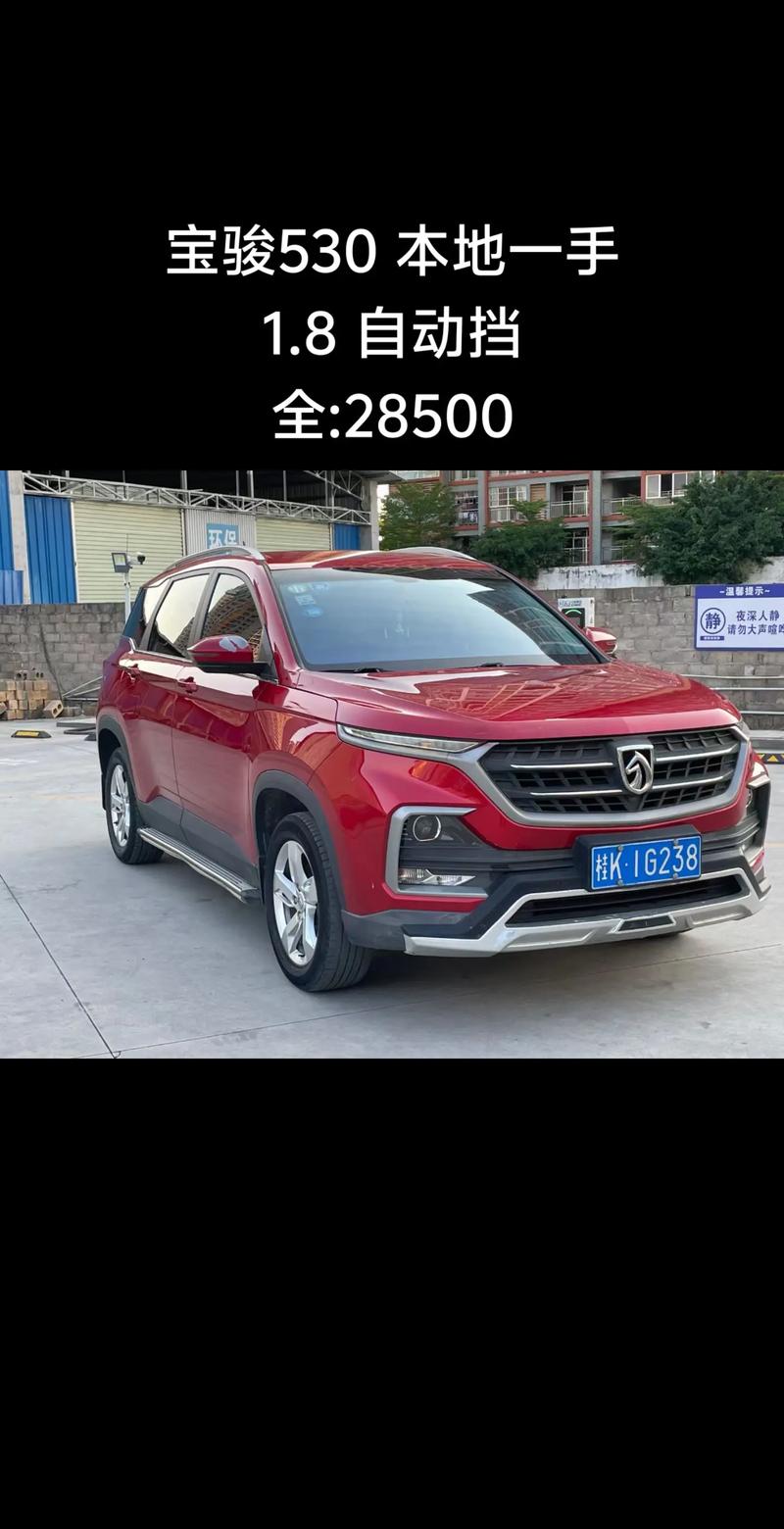宝骏530真实价格/宝骏530汽车多少钱一辆