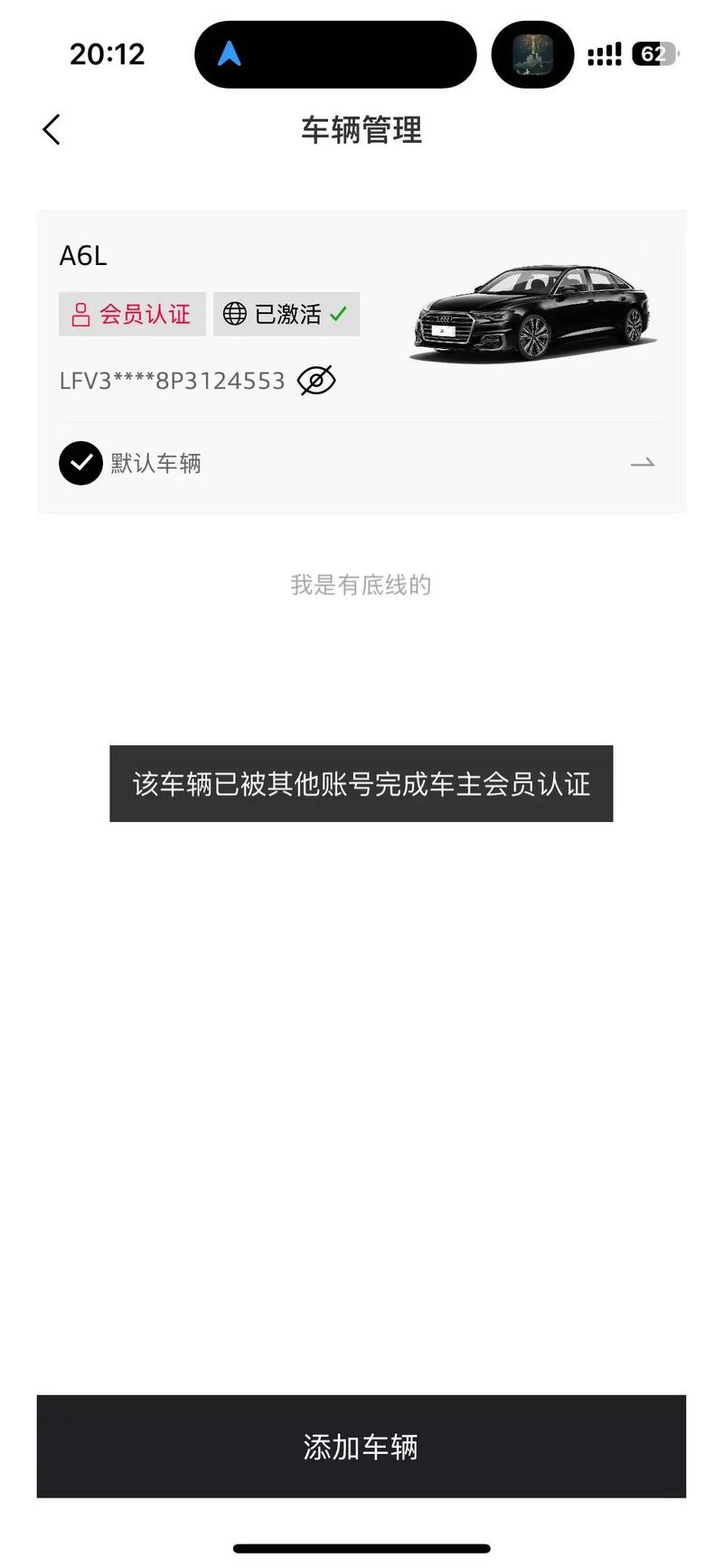 车联网,车联网被原车主绑定了怎么办