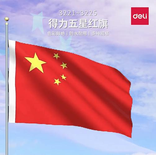 中国国旗图片高清大图(中国国旗图片高清大图大全)