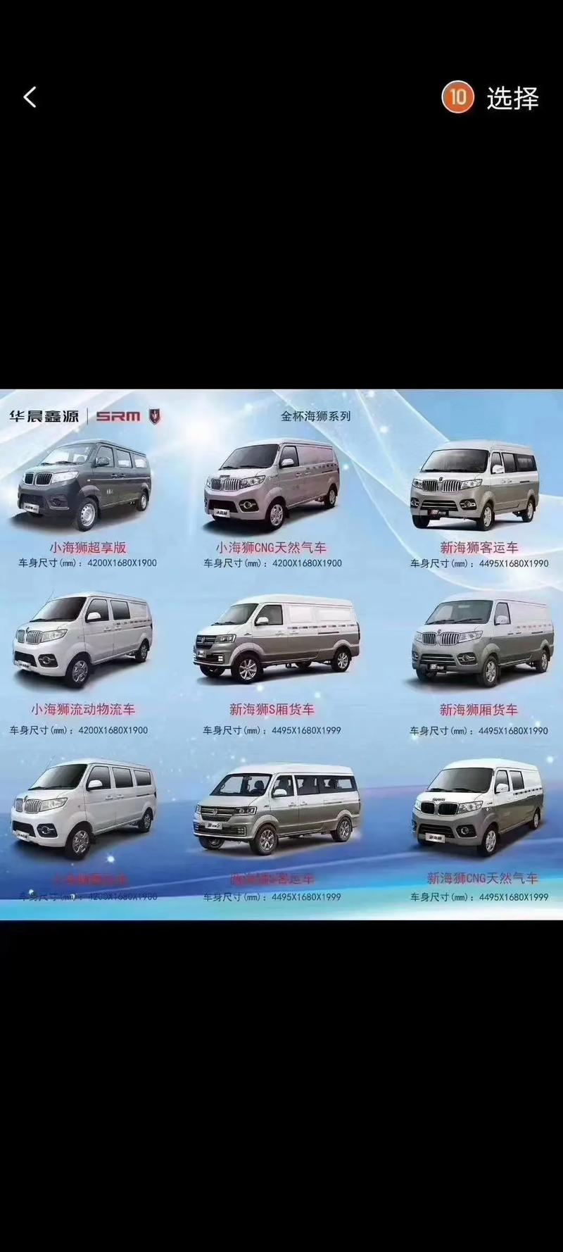 金杯海狮面包车参数 金杯面包车 金杯海狮