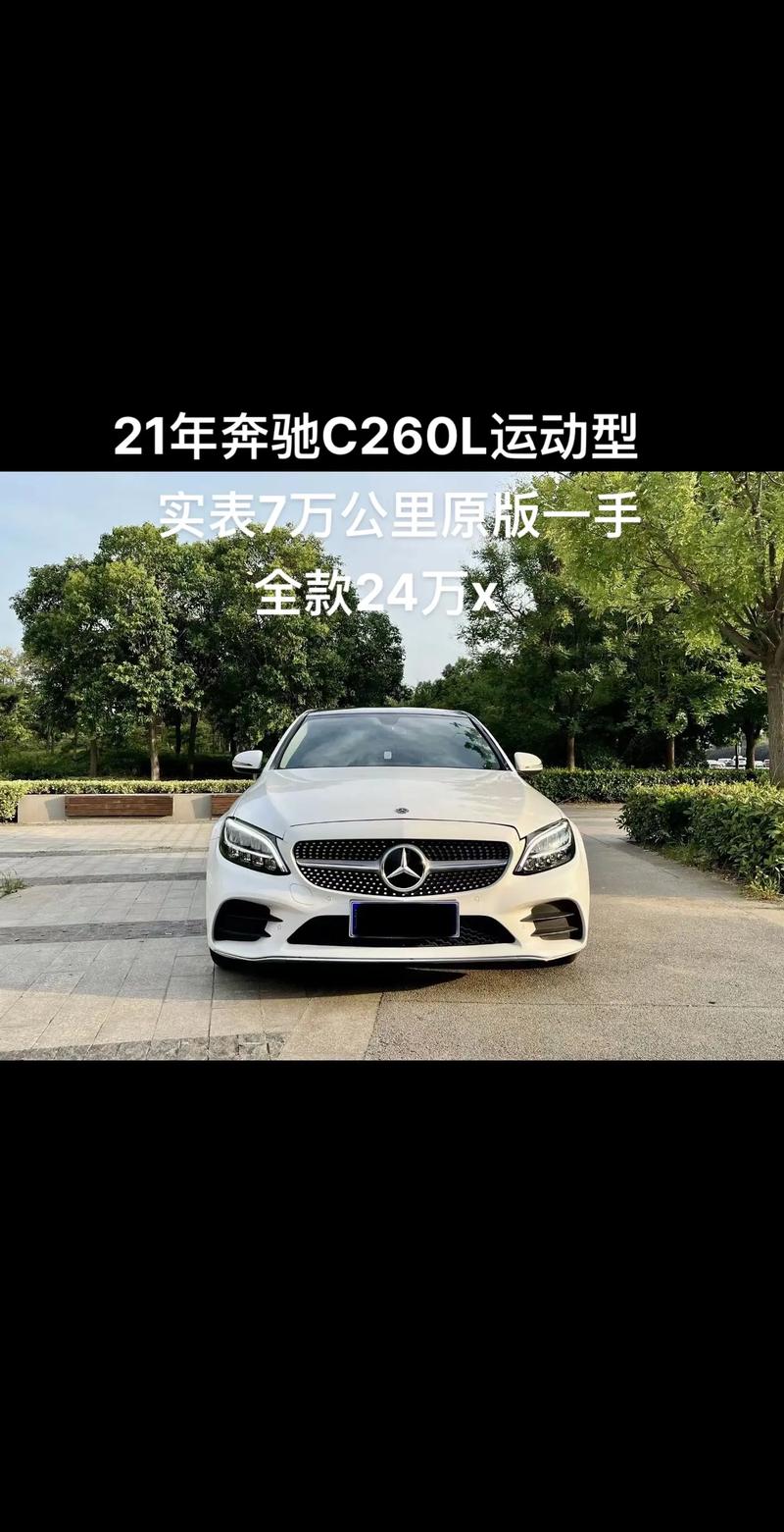 北京奔驰c260l价格及图片/北京奔驰c260l报价多少钱图片