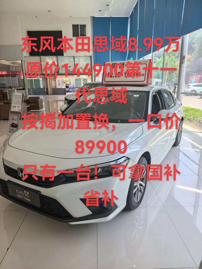 本田思域全款多少钱 本田思域全款多少钱落地