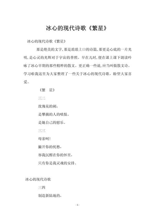 现代诗歌精选冰心/现代诗歌精选冰心作品