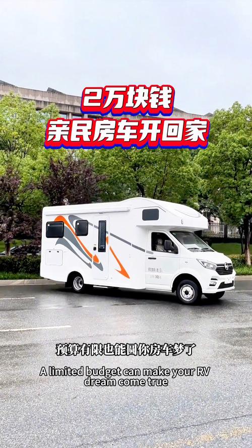 一辆普通的房车大概多少钱/高档房车多少钱一辆