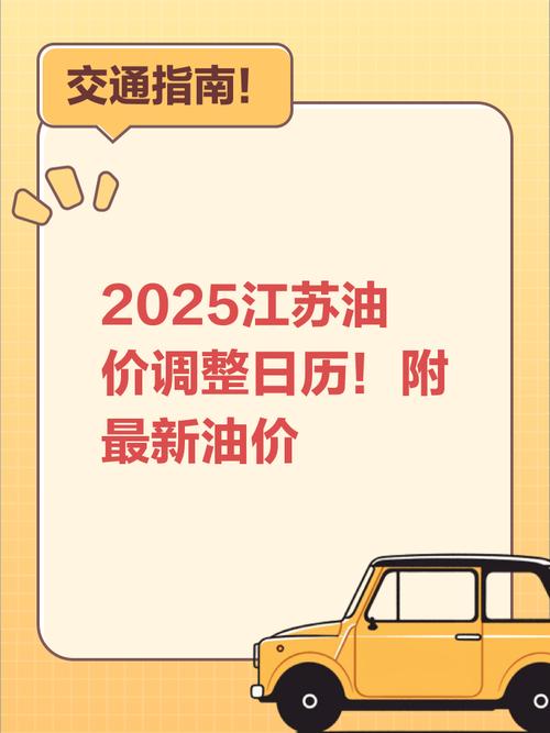 苏州油价调整最新消息价格/苏州油价调整最新消息92号