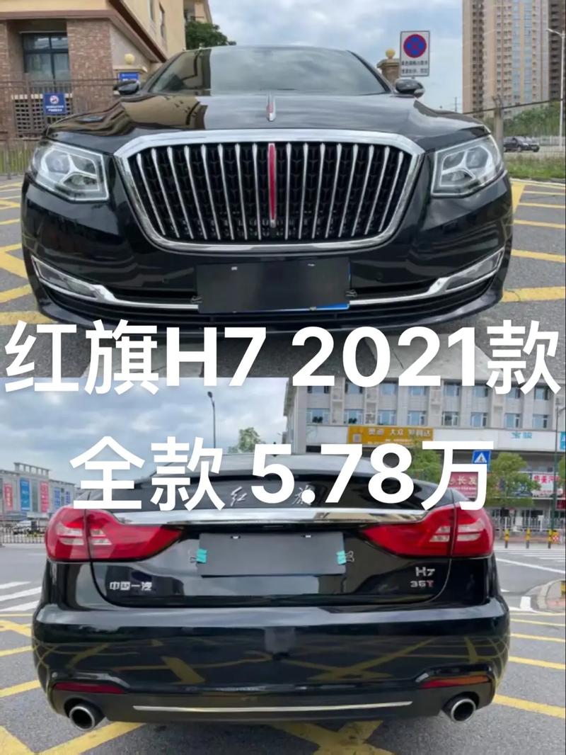红旗h7价格及图片报价(红旗h7新款2021价格图片)