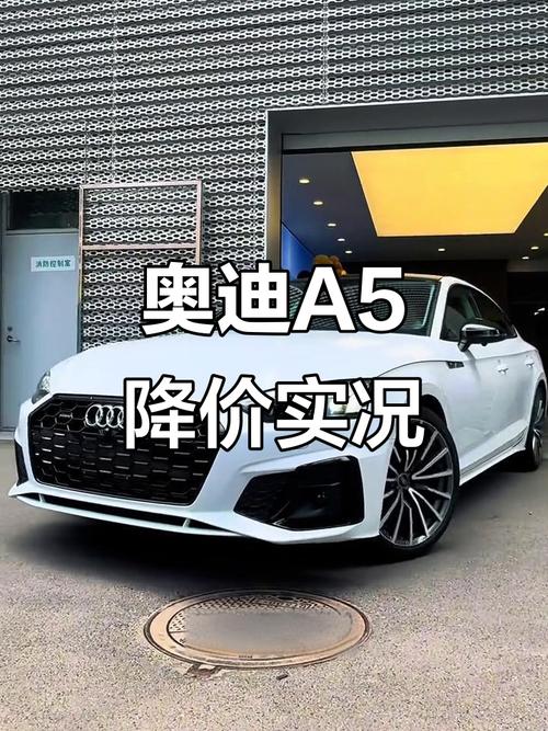 奥迪a5新款价格(a5价格奥迪落地价)