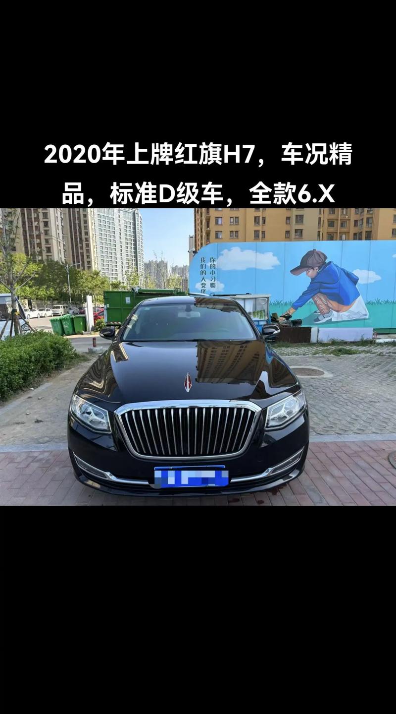 红旗汽车h7价格 红旗汽车h7价格多少