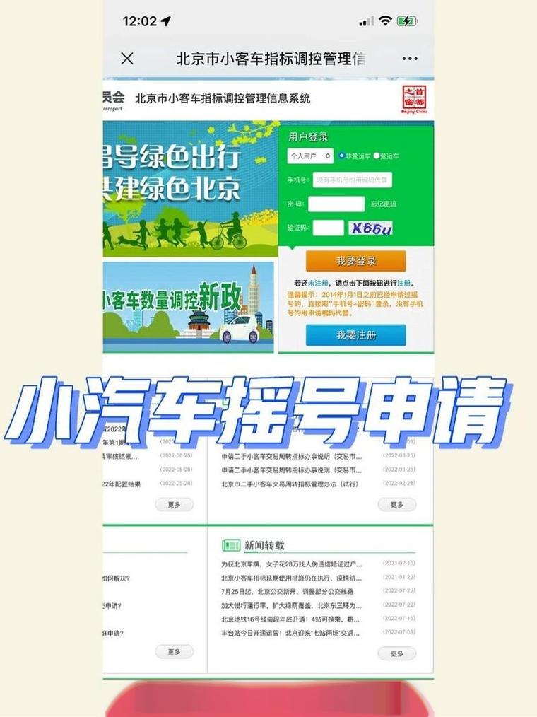 北京车牌摇号申请官网入口,外地人在北京摇号流程